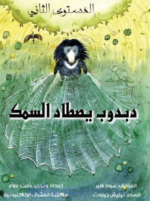 cover image of دبدوب يصطاد السمك